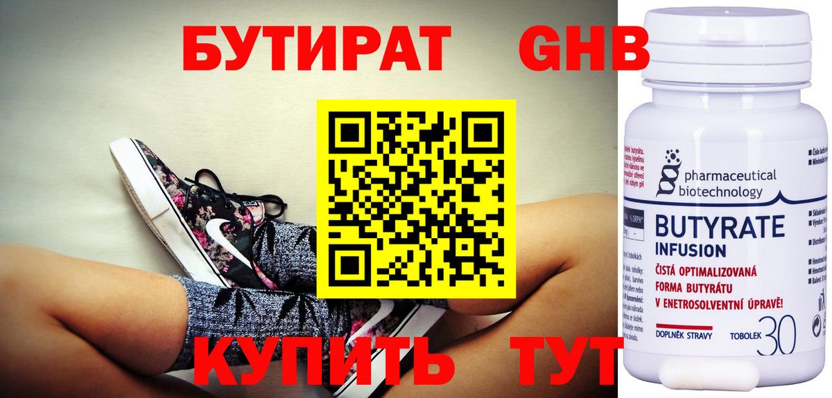 Бутират BDO 33% Учалы