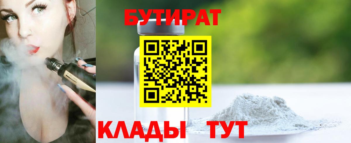 Учалы  БУТИРАТ оксибутират  Вход с VPN 